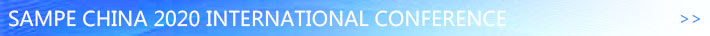 SAMPE China 2020 Conference & Exhibition