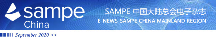SAMPE China 2020 International Conference