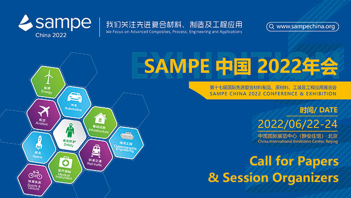 SAMPE China 2022 International Conference
